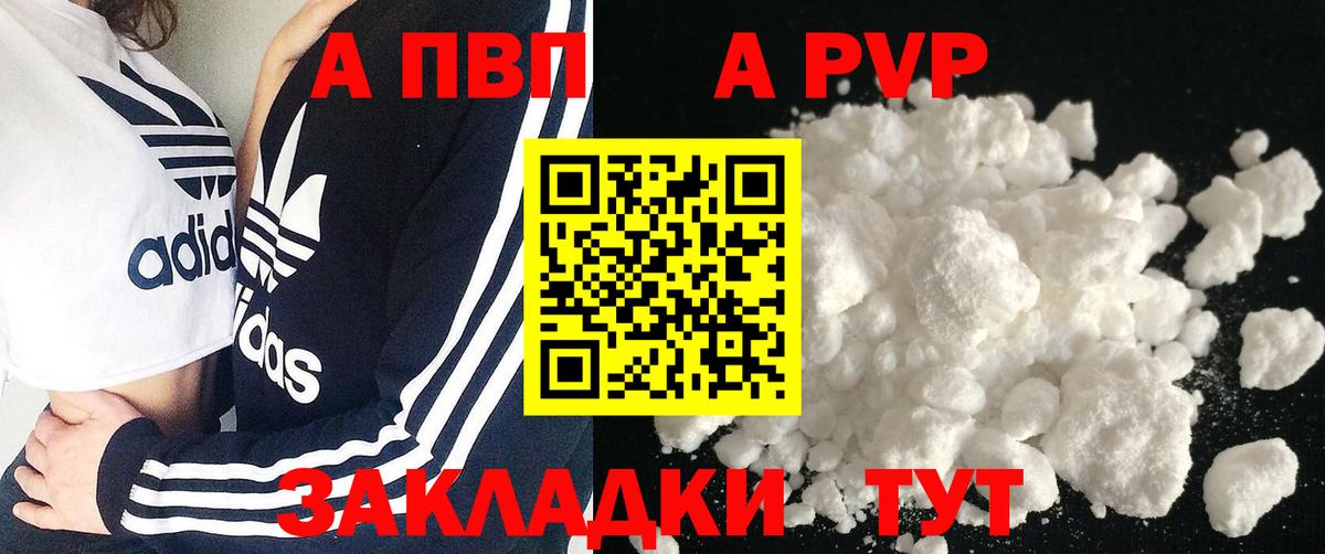 Мариинск  Alfa_PVP Crystall  A PVP СК КРИС  магазин продажи наркотиков  Вход с VPN 