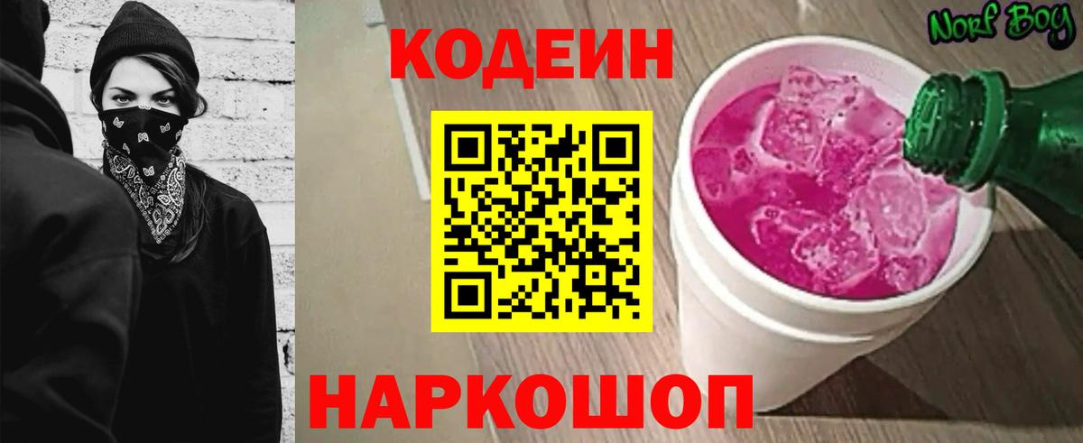 Кодеин напиток Lean (лин)  Кодеиновый сироп Lean напиток Lean (лин)  Вход с VPN  Мариинск 