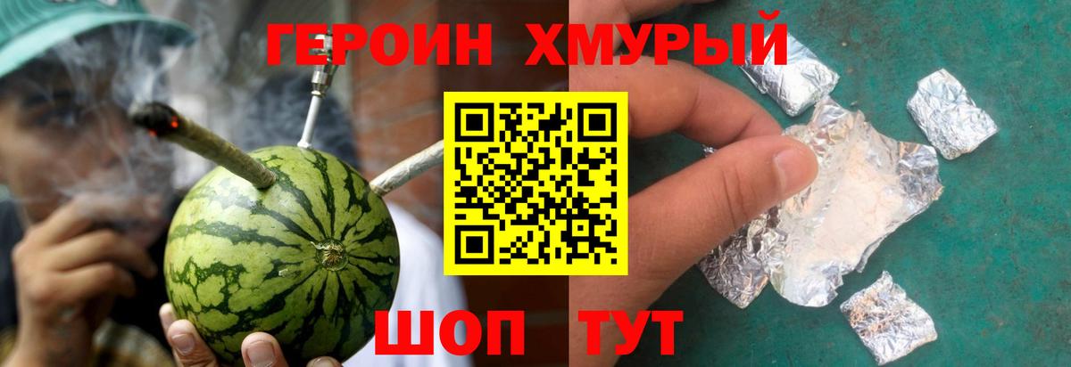 Героин белый Мариинск