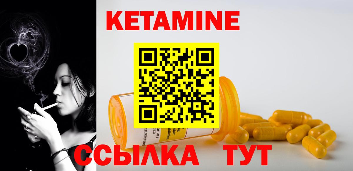 Кетамин ketamine Мариинск