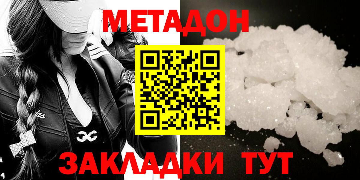 МЕТАДОН кристалл  Метадон methadone  Вход с VPN  Мариинск 