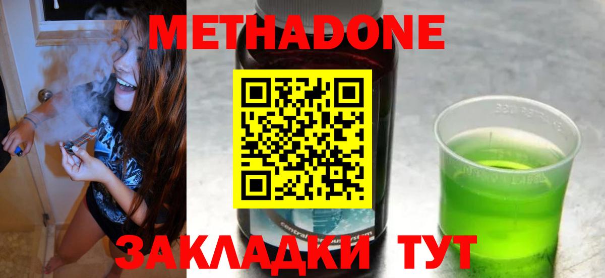 МЕТАДОН VHQ Мариинск
